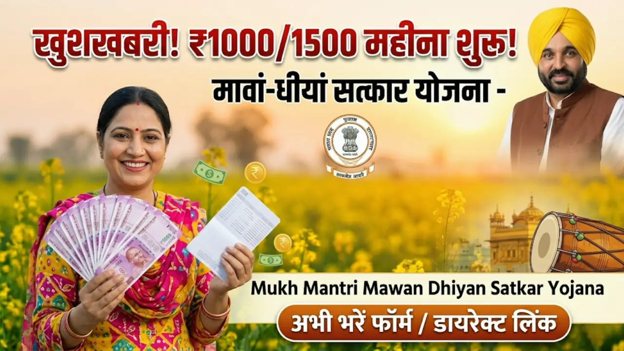 Punjab women 1000 rs scheme how to apply https://mukhyamantrimawandhiyansatkaryojana.com/mukhyamantri-mawan-dhian-sticker-yojna-registration/