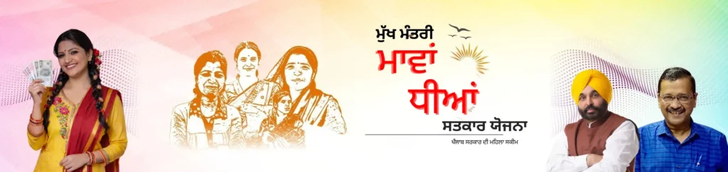 Mukhya Mantri Mawan Dhiyan Satkar Yojana