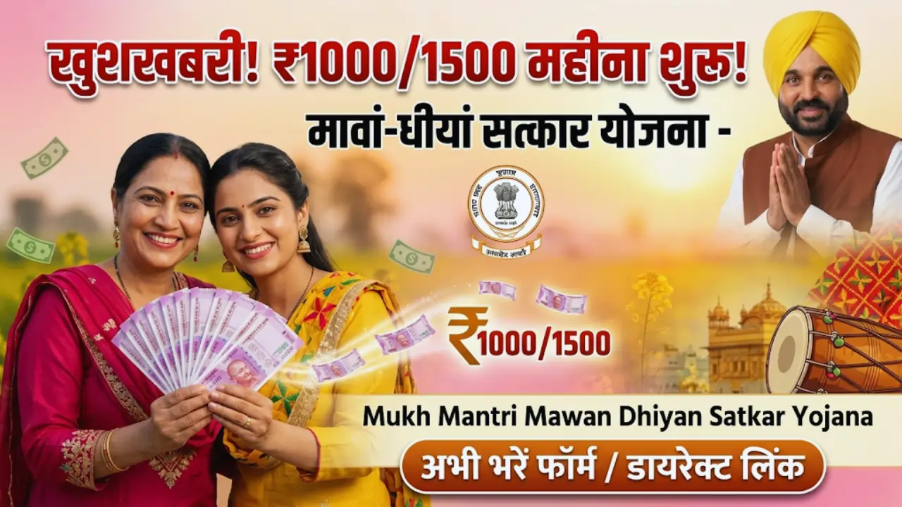 Punjab women 1000 rs scheme how to apply