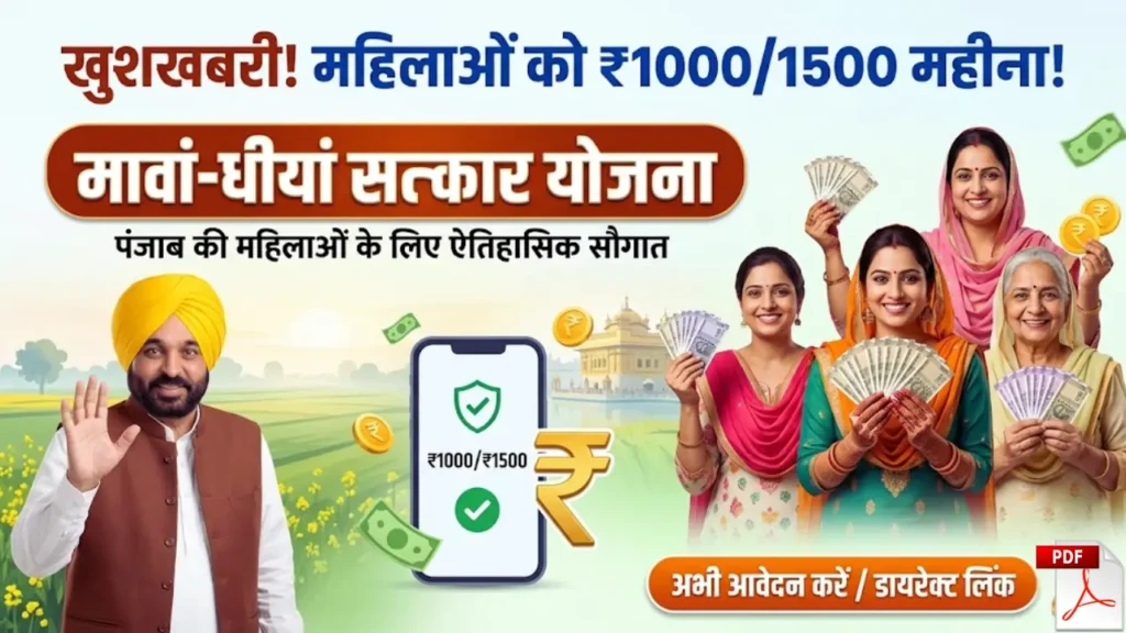 13 April बैसाखी से Mawan Dhiyan Satkar Yojana Registration शुरू, 5 काम अभी करो 3 Mukhyamantri mawan dhian sticker yojna form