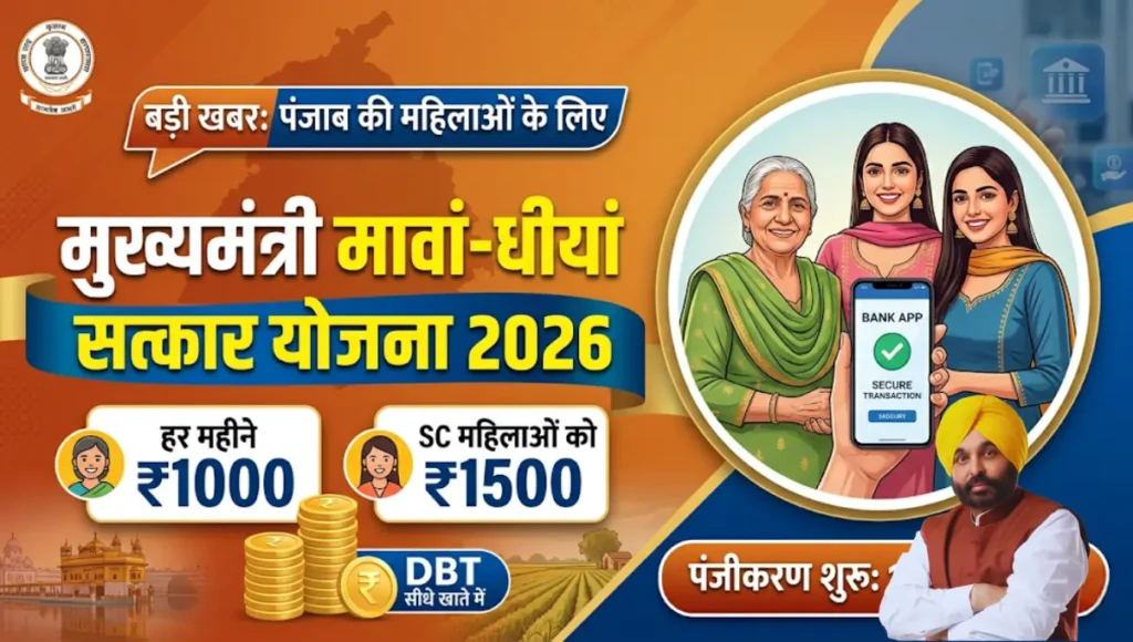 Mukh mantri mawan dhiyan satkar yojana how to apply,