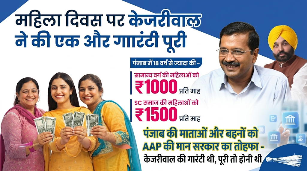 मुख्यमंत्री मावां-धीयां सत्कार योजना 2026: पंजाब की महिलाओं को मिलेंगे ₹1000 और ₹1500 महीना Mawan Dhian Satikar Yojna Apply 2 Mukhya Mantri Mawan Dhiyan Satkar Yojana registration date 2026,