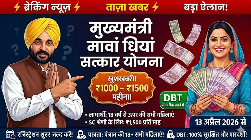 Mukhyamantri Mawan Dhian Sarkar Yojana