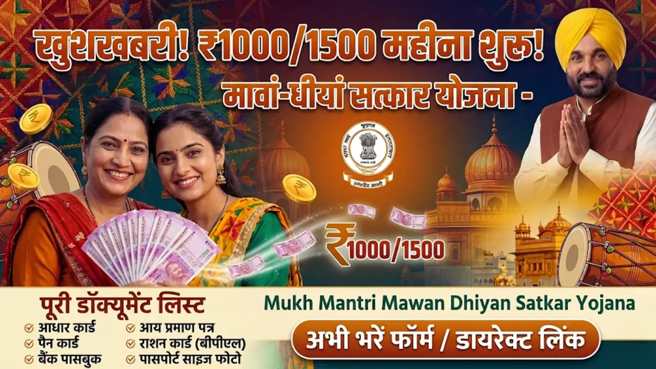Mukh Mantri Mawan Dhiyan Satkar Yojana Punjab 13