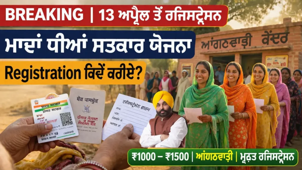 Mukh Mantri Mawan Dhiyan Satkar Yojana