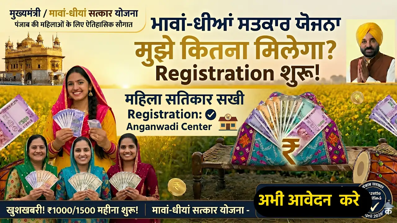Mahila Satikar Sakhi yojana