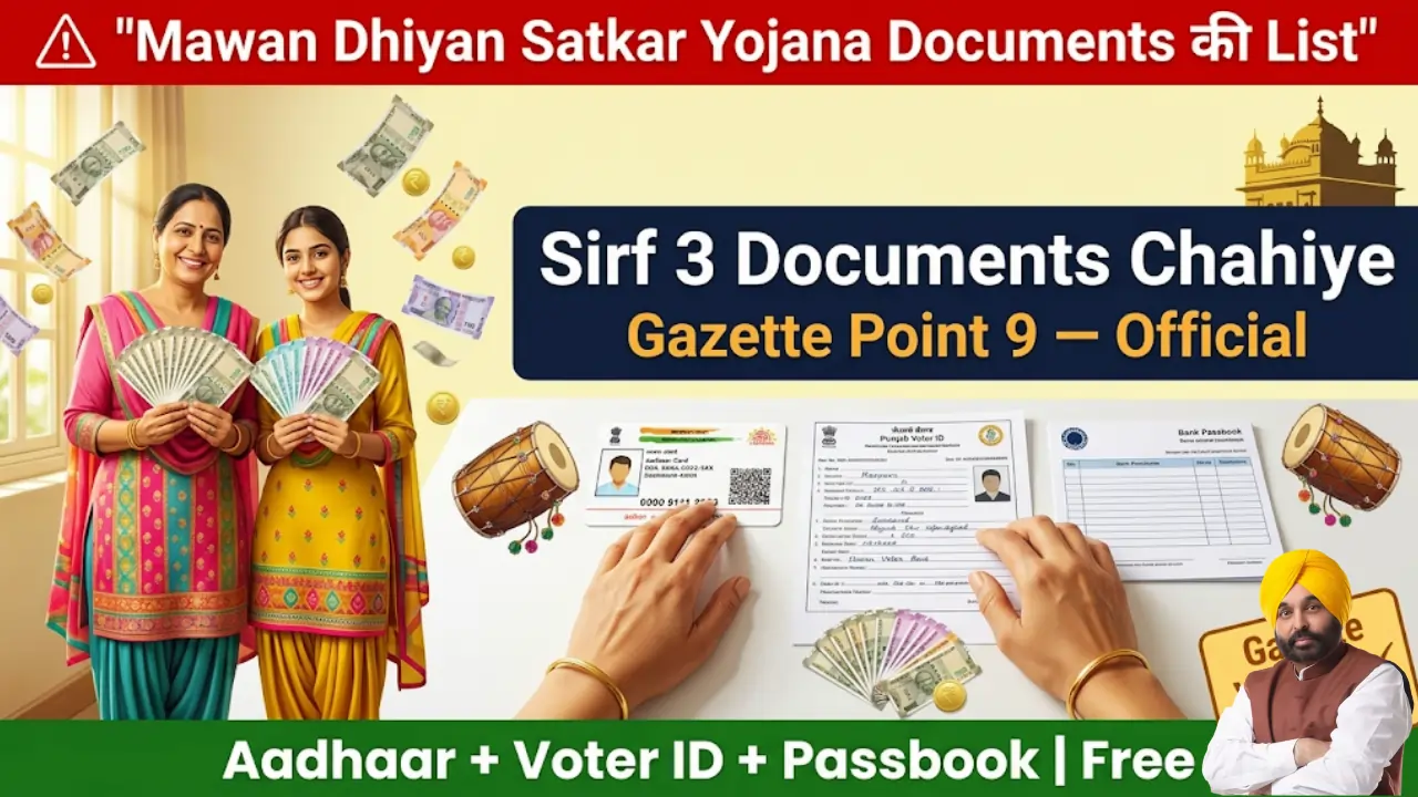 Mawan Dhiyan Satkar Yojana Documents Required 2026 सिर्फ 3 कागज़ चाहिए