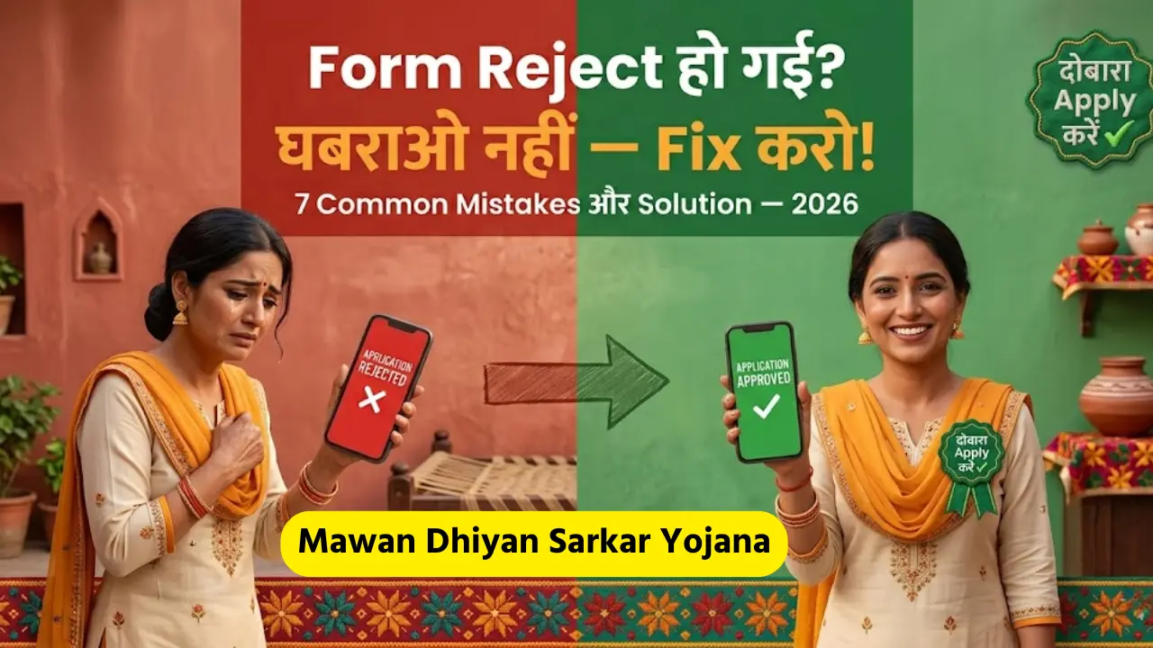 Mawan Dhian Satkar Yojana Application Reject