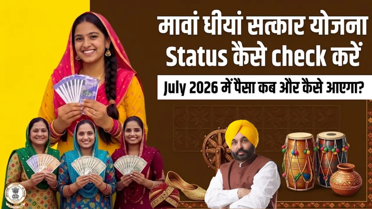 Mukhyamantri Mawan Dhiyan Sarkar Yojana Online Apply 26