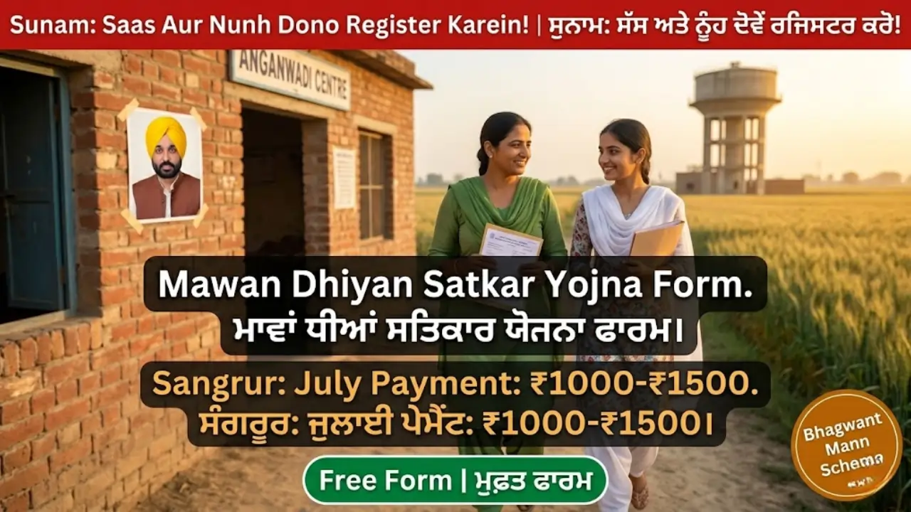 Mukhyamantri Mawan Dhiyan Satkar Yojana Form Sunam Halka Kaisey Bhare