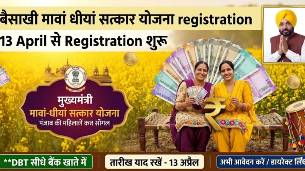 Maavan Dheeyan Scheme Online Apply