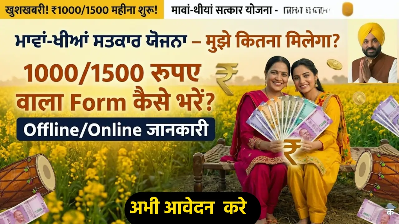 1000 rupees wala form kaise bhare offline