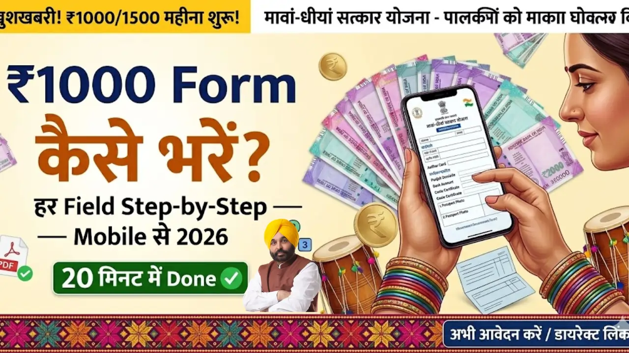 1000 wala form kaise bhare online