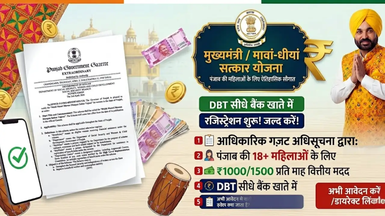 Mukhyamantri mawan dhian sticker yojna form