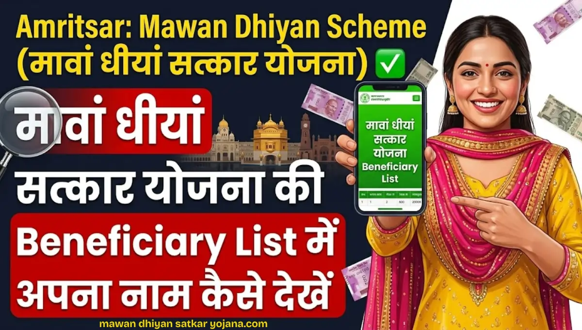Mawan Dhiyan Satkar Yojana Amritsar Beneficiary List