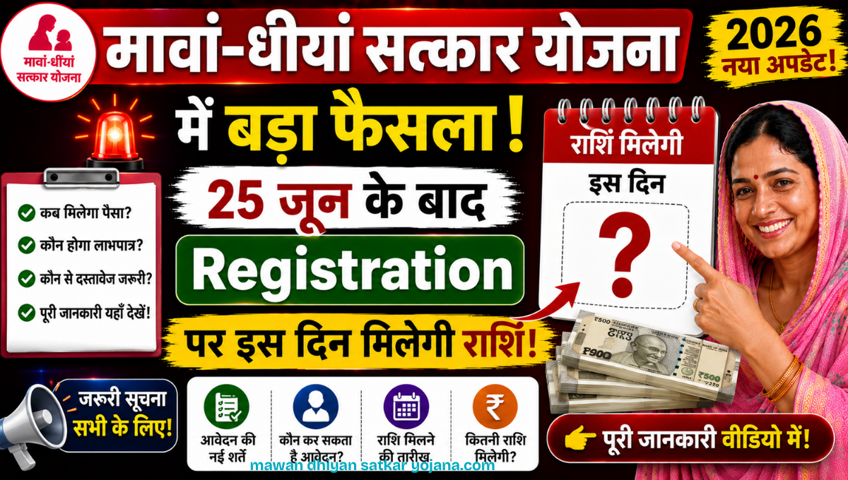 Mawan Dhiyan Satkar Yojana installment
