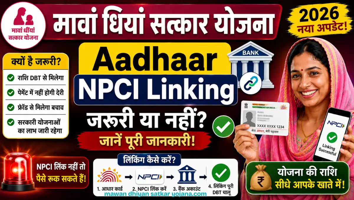Mawan Dhiyan Satkar Yojana Aadhaar NPCI Linking,DBT Payment