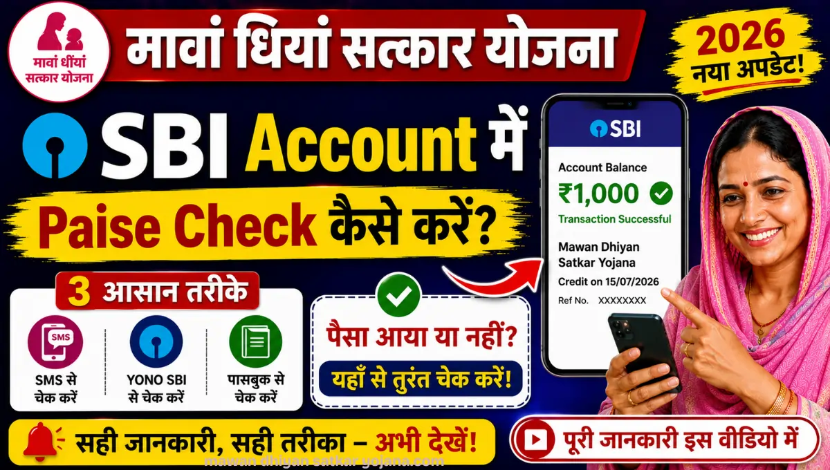Mawan Dhiyan Satkar Yojana SBI Account mein Paise Check kaise karein