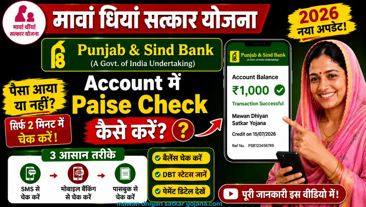 Mawan Dhiyan Satkar Yojana Punjab and Sind Bank mein paise check kaise karein